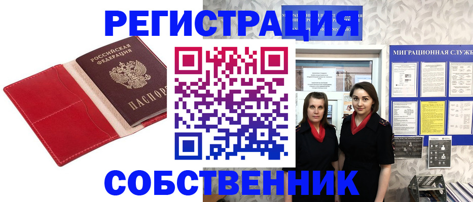 прописка законно в Фокино