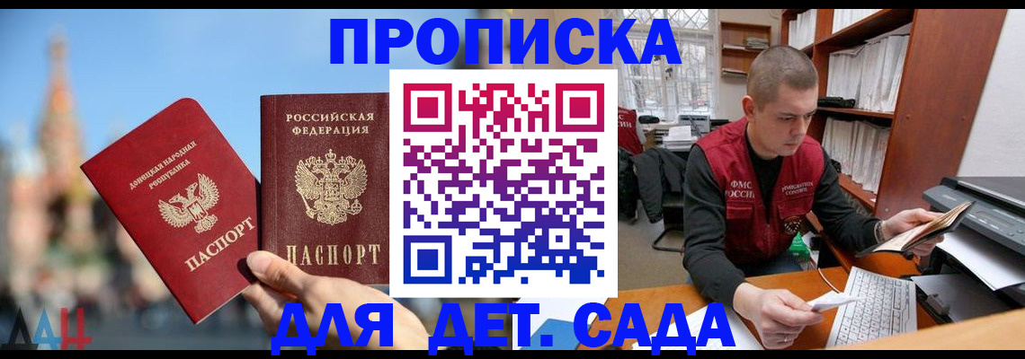 прописка гарантия в Фокино