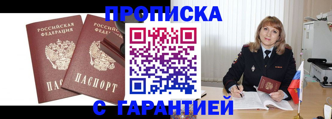 прописка поиск в Фокино
