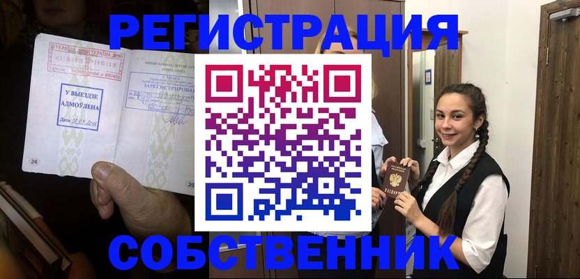 временная регистрация гарантия в Фокино