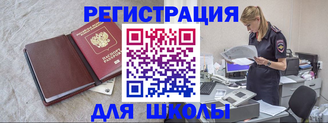 миграционный учет в Фокино