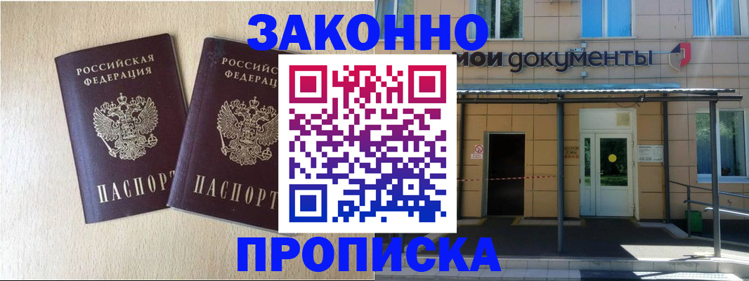 временная регистрация в квартире в Фокино